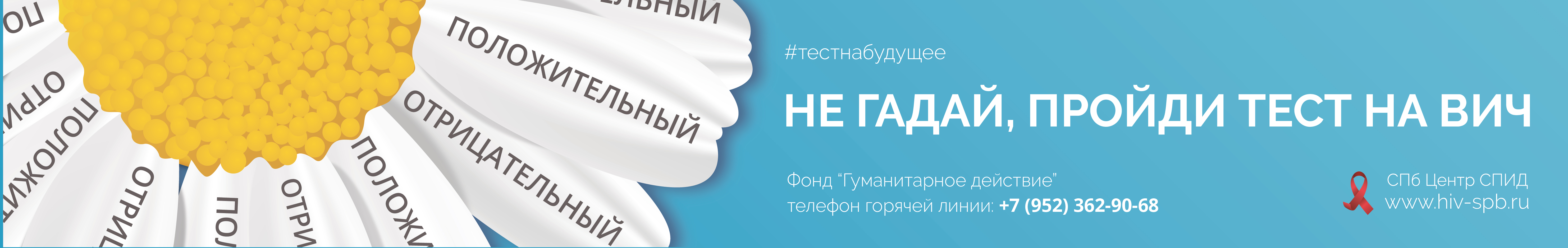 Не думал не гадал. СПИД реклама. Не гадай, пройди тест на ВИЧ. Социальная реклама СПИД. СПИД-центр рекламы.